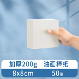 苏拉达(Surada)油画棒专用纸50张 油画棒纸加厚200g画纸超软油画棒绘画纸儿童美术涂鸦白卡纸套装DIY123 速写 马克笔绘画