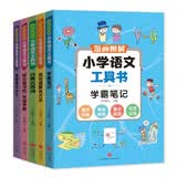 漫画图解小学语文工具书（全5册）巧背古诗词+学霸笔记+阅读理解+同步作文+读书吧伴读手册开学季语文伴学笔记
