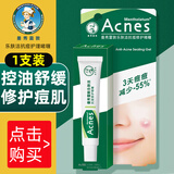 曼秀雷敦乐肤洁抗痘护理啫喱18g男女通用控油去痘净化毛孔粉刺淡化痘印 ( 1支装-18gX1 )