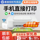 惠普（HP）1212/2332/2729彩色打印机学生无线家用办公复印扫描喷墨一体机小型照片A4纸 1212+小白盒【单打印+手机无线打印】 套餐二（黑彩可加墨墨盒+黑彩墨水4瓶+大礼包）