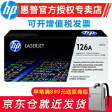 惠普（HP）原装cf350A 130a粉盒硒鼓适用于m176n/m177fw打印机一体机墨粉盒 126A成像鼓CE314A（约23000页）
