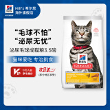 希尔思Hill‘s进口猫粮泌尿毛球成猫猫粮3.5磅 希尔斯猫粮全价成猫粮宠物去毛球