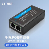 中天通讯（ZT-NET）POE分离器国标隔离型国标48V转12V防水可选一拖二中继器摄像头网络供电供网模块 千兆标准POE中继器 【一分二】