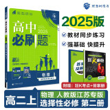 2025版高中必刷题 高二上 物理 选择性必修二 人教版 江苏专用 教材同步练习册 理想树图书