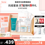 雅漾（Avene）抗痘三件套(凝胶+凝露+精华) 控油抗痘混油皮护肤品套装礼盒男女