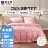 富安娜床上用品四件套 欧式提花高档床品单人双人套件纯棉床单203*229cm