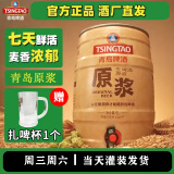 青岛啤酒（TsingTao）原浆5L/1L装 7天鲜活扎啤鲜啤生啤酒精酿 工厂直发 5L 1桶