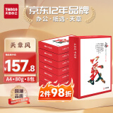 天章 （TANGO）天章风A4打印纸80g500张*8包双面打印复印纸顺滑畅打高性价比整箱4000张 国潮品质款