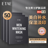 梵贞面膜男士专用美白补水淡斑保湿收缩毛孔淡化提亮肤色痘印熬夜皱纹 面膜5盒装【到手50片】