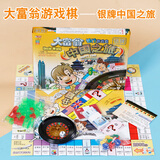 大富翁游戏棋儿童经典超大号成年桌游豪华版强手棋学生中国世界之旅玩具 【银牌】中国之旅-适合2-8人
