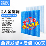 简颐 适配大金MC70KMV2 MCK57LMV2 KJFK336A空气净化器滤网静电棉 大金褶皱滤网1片装