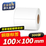 fangtek方泰（fangtek）20-100宽铜版纸不干胶标签纸贴纸物流标签贴纸服装吊牌铜板标签纸热转印条码纸 100mm*100mm*500张 单排带撕线
