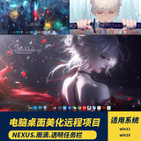 远程桌面美化win10/11系统透明任务栏nexus图标雨滴美化音频动态鼠标指针 nexus+雨滴+透明任务栏【远程装】