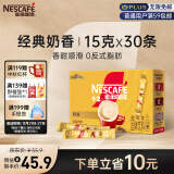 雀巢（Nestle）咖啡粉1+2奶香微研磨三合一学生工作速溶冲调饮品30条450g