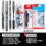 百乐多品牌组合考试文具斑马签字笔高考专用考试套装中性水笔/套尺/圆规/文件袋/中考2B铅笔答题涂卡 升级版套装