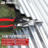 捷立（GeeLii）航空剪 不锈钢铁皮剪刀 工业级铁丝网剪铁皮剪刀10英寸 65050