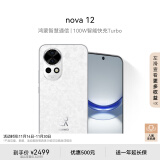 华为nova 12 100W智能快充Turbo 前置6000万4K超广角人像 256GB 樱语白 鸿蒙智能手机