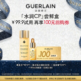 娇兰（Guerlain）回购券 复原蜜5ml+蜂皇水40ml 水润CP试用装 小样护肤品