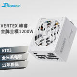 SEASONIC海韵 额定1200W VERTEX峰睿金牌ATX3白色限定电源压纹线PCIe5 16pin线12V-2x6支持4090