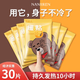 南极人（Nanjiren）暖贴宝宝贴暖身贴保暖贴30片装 暖腰贴关节发热贴宫暖大姨妈贴 骚财熊30片装【持久发热10小时】