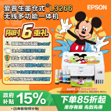 爱普生（EPSON）墨仓式L3266 微信打印/无线连接 打印复印扫描一体机