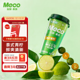 香飘飘Meco如鲜杯装果茶 泰式青柠口味400ml 8杯 0脂肪饮料礼盒装