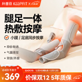 科普菲（keepfit） 腿部按摩器空气波压力治疗仪美腿小腿揉捏家用按摩多功能热敷老人礼品送长辈 【气压按摩+热敷】小腿/足部