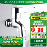 九牧（JOMOO）精铜镀铬龙头单冷自来水拖把池洗衣机龙头阳台卫生间水龙头 【四分防溅水龙头】7305-预售