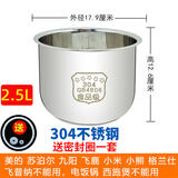 通用半球电压力锅内胆双喜2L2.5L2.8L4L5L6升高压锅胆加厚不锈钢 304不锈钢2.5升