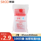 斯图（sitoo）加厚透明自封袋防水型收纳袋保鲜封口袋密封袋QS食品认证100只装 2号 85mm*60mm