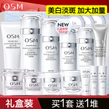 欧诗漫（OSM）套装美白护肤品珍珠白淡斑套装化妆品补水保湿提亮肤色全套礼盒女 加水加量装【美白淡斑】