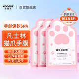KOOGIS猫爪手膜手套凡士林嫩滑白保湿补水手部淡化细纹防干裂护手霜6片