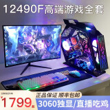 伟盛兴 i512490F台式电脑全套配件全新永劫吃鸡LOL整机直播游戏办公专业设计PS画图主机高配 主机加显示器 配置一