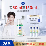 妮维雅（NIVEA）630小绿管精华30ml 美白淡斑强控油 护肤品生日礼物女 王星越同款