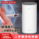 华为智选720空气净化器 房间抽烟去烟味除异味 负离子清新空气 室内家用办公室棋牌室净化机 家用经典款【推荐卧室/书房】
