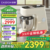 凯度（CASDON）【政府补贴】家用和面机全自动 厨师机 搅拌机 和面揉面一体机 和面机商用家用揉面一体机F7