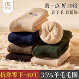 莫代尔4双35%羊毛袜子男秋冬季毛圈袜加绒特厚中筒保暖东北老人高筒长袜