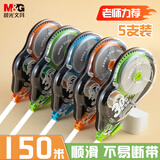 晨光（M&G）文具30m*5mm酷黑修正带150米 丝滑超值涂改带 学生专用隐形改正带 复印无痕 5支装 ACT58313