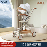 比陌遛娃神器可登机可坐躺高景观轻便婴儿推车超轻折叠溜娃车 【8代新品】旗舰版-奶茶金