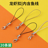 LVZHUYE龙虾扣小细挂绳手机u盘公交卡钥匙小挂绳结实小绳头小绳带金属小扣手机链挂件门禁卡U盾优盘防丢 龙虾扣款20个装】小细挂绳