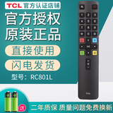 TCL官方正品TCL乐华液晶电视机RC801D 801C 801S 601小助手RC260 200 07 71S 520语音万能通用遥控器 【官方正品】RC801L（TCL液晶电视都通用）