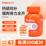 RedDog红狗钙片液体钙软骨素 狗狗猫咪健骨补钙犬猫发育关节宝 钙王(250片)