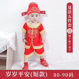 优益贝宝宝周岁抓周衣服男宝女宝抓周礼服唐装周岁生日喜庆礼服演出服 岁岁平安短袖（80码含鞋帽袜） 均码 红色