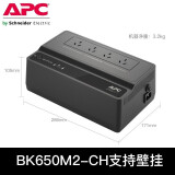 APC 施耐德 BK650M2-CH 不间断电源UPS/390W/650VA UPS电源