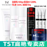 TST冰肌如玉靓肤水嫩保湿水/tst洗面奶乳液保湿套装组/tst活酵母面膜 TST洁颜乳+保湿水+乳液+面霜