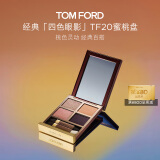 TOM FORD幻魅四色TF眼影盘20琉光蜜桃盘 生日礼物女520情人节礼物