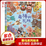 赖马绘本系列【自选】世界上最棒的礼物 我变成一只喷火龙了 十二生肖的故事 慌张先生 勇敢小火车 爱哭公主 生气王子 猜一猜我是谁 帕拉帕拉山的妖怪 金太阳银太阳 早起的一天 朱瑞福的游泳课 世界上最棒