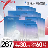 丸美（MARUBI） 面膜女雪绒花纯净植萃面贴膜补水保湿滋润面部护肤品化妆品官方 30片