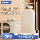 大宇（DAEWOO） 大宇烘干机家用小型婴儿烘衣服神器内衣消毒速干风干机杀菌折叠便携干衣机 急速烘干便携式 99.45L 随心扣款