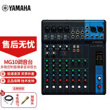 雅马哈（YAMAHA）MG06 MG10XU MG12 MG16XU MG20调音台多路控制带效果器 MG10调音台 10路